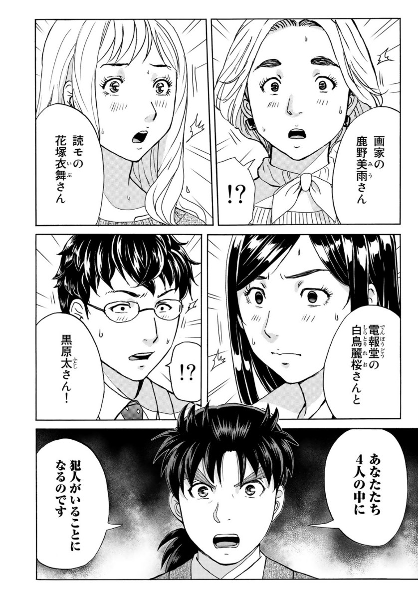 KINDAICHI 37-SAI NO JIKENBO - raw - Chapter 62 - https://jpdd.ccdd.to/JPDD/kindaichi37sainojikenbo/137229/kr0amo24dg0.jpg