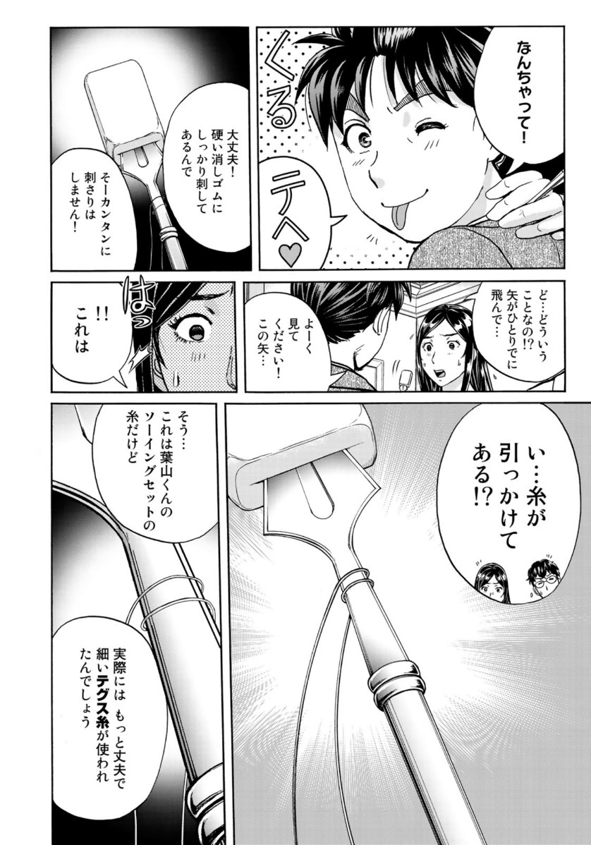 KINDAICHI 37-SAI NO JIKENBO - raw - Chapter 62 - https://jpdd.ccdd.to/JPDD/kindaichi37sainojikenbo/137229/lqr5wptjlui.jpg