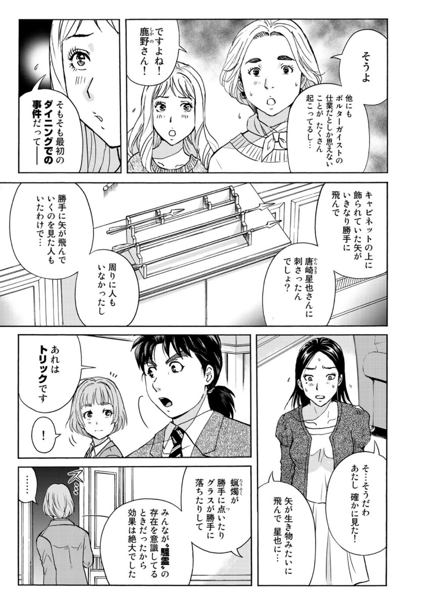 KINDAICHI 37-SAI NO JIKENBO - raw - Chapter 62 - https://jpdd.ccdd.to/JPDD/kindaichi37sainojikenbo/137229/ohm1gomd423.jpg