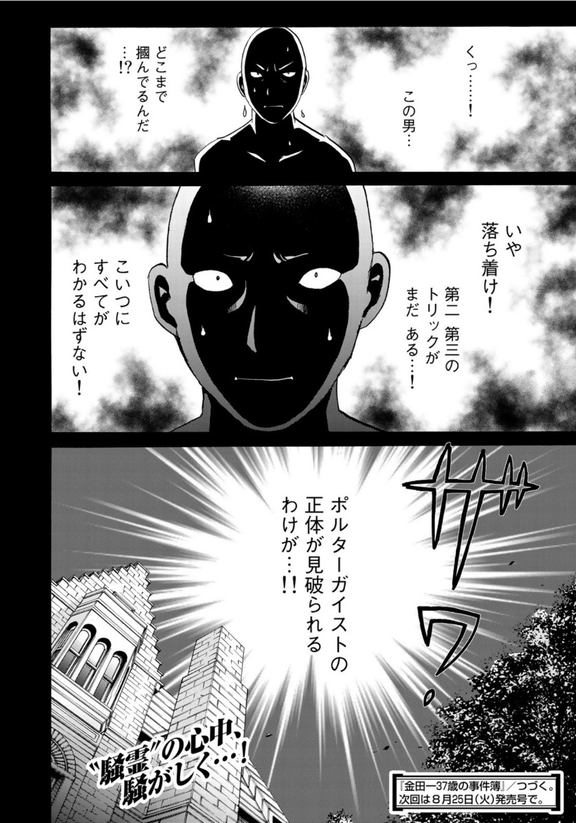 KINDAICHI 37-SAI NO JIKENBO - raw - Chapter 62 - https://jpdd.ccdd.to/JPDD/kindaichi37sainojikenbo/137229/rfspaf2dhow.jpg