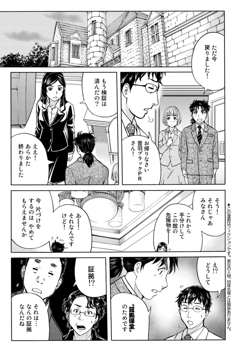 KINDAICHI 37-SAI NO JIKENBO - raw - Chapter 62 - https://jpdd.ccdd.to/JPDD/kindaichi37sainojikenbo/137229/rtz1vfcmyaf.jpg