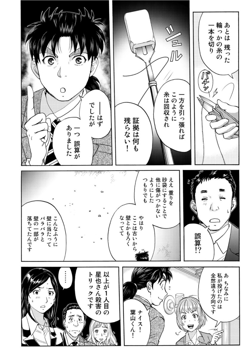 KINDAICHI 37-SAI NO JIKENBO - raw - Chapter 62 - https://jpdd.ccdd.to/JPDD/kindaichi37sainojikenbo/137229/rxcvh4s2rfe.jpg