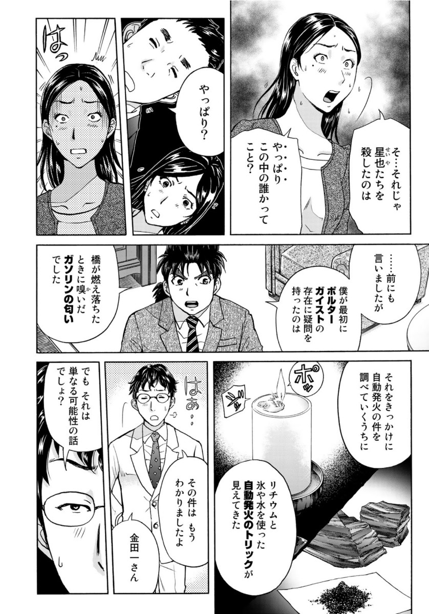 KINDAICHI 37-SAI NO JIKENBO - raw - Chapter 62 - https://jpdd.ccdd.to/JPDD/kindaichi37sainojikenbo/137229/sbzzup0534h.jpg