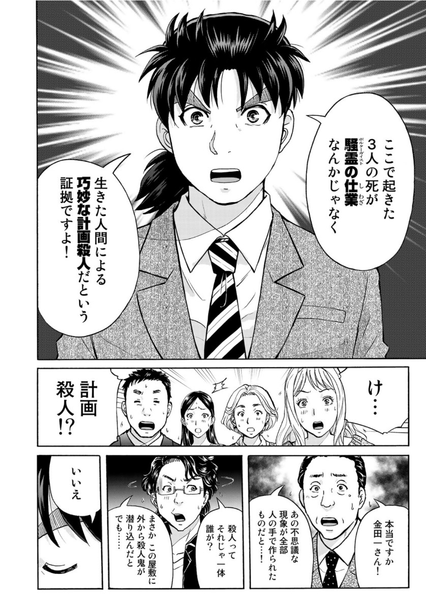 KINDAICHI 37-SAI NO JIKENBO - raw - Chapter 62 - https://jpdd.ccdd.to/JPDD/kindaichi37sainojikenbo/137229/tafsjzjzoyv.jpg