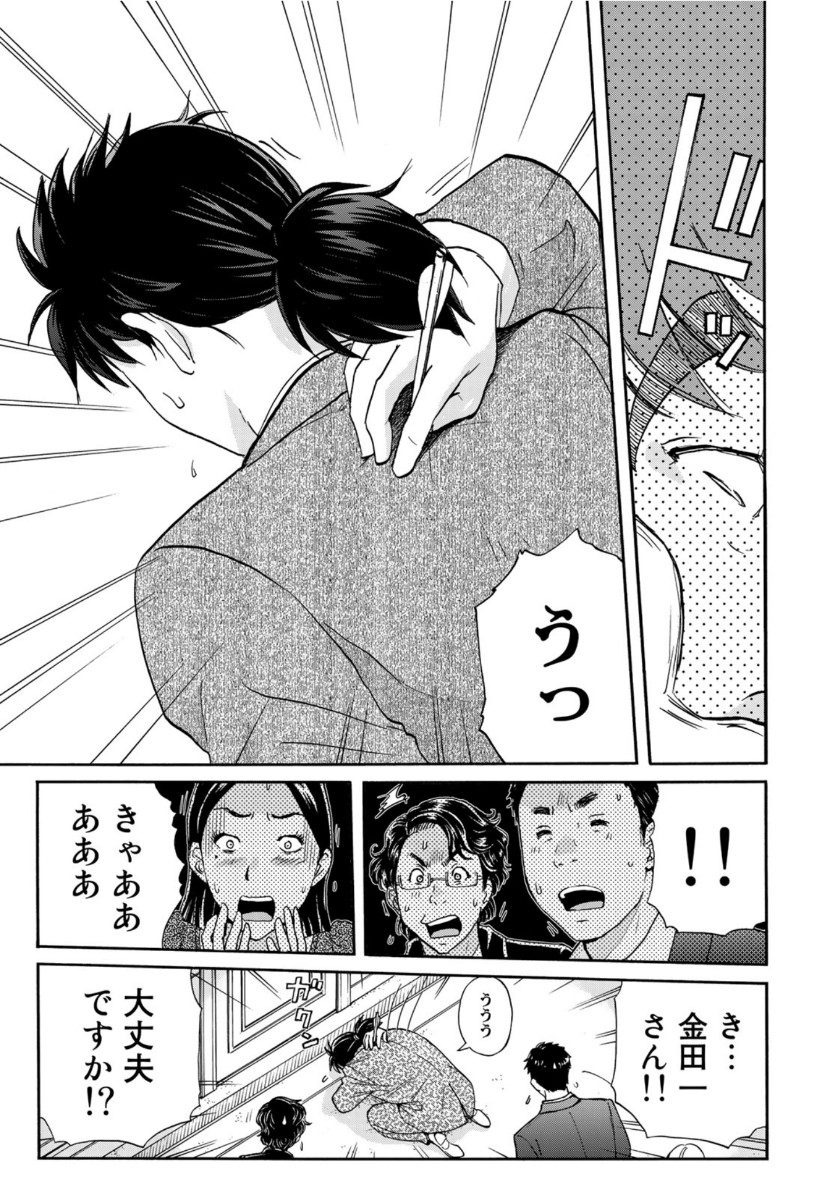 KINDAICHI 37-SAI NO JIKENBO - raw - Chapter 62 - https://jpdd.ccdd.to/JPDD/kindaichi37sainojikenbo/137229/uyyg3abij1l.jpg