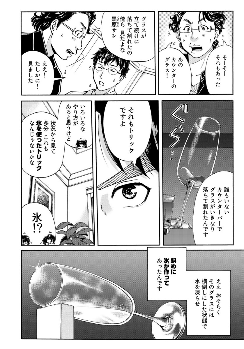 KINDAICHI 37-SAI NO JIKENBO - raw - Chapter 62 - https://jpdd.ccdd.to/JPDD/kindaichi37sainojikenbo/137229/vhbh3dsbtm1.jpg