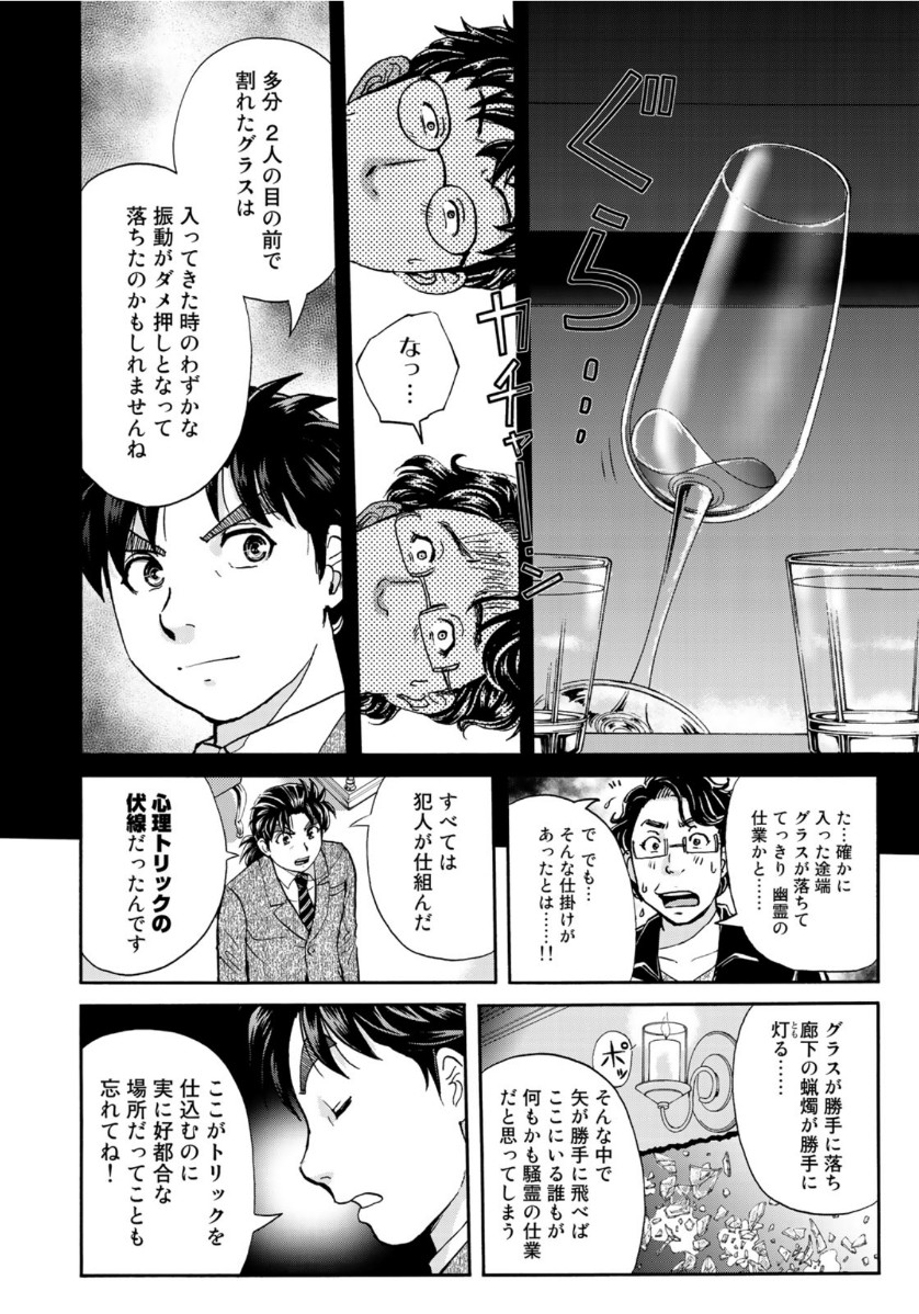 KINDAICHI 37-SAI NO JIKENBO - raw - Chapter 62 - https://jpdd.ccdd.to/JPDD/kindaichi37sainojikenbo/137229/vp5ukkryiwr.jpg