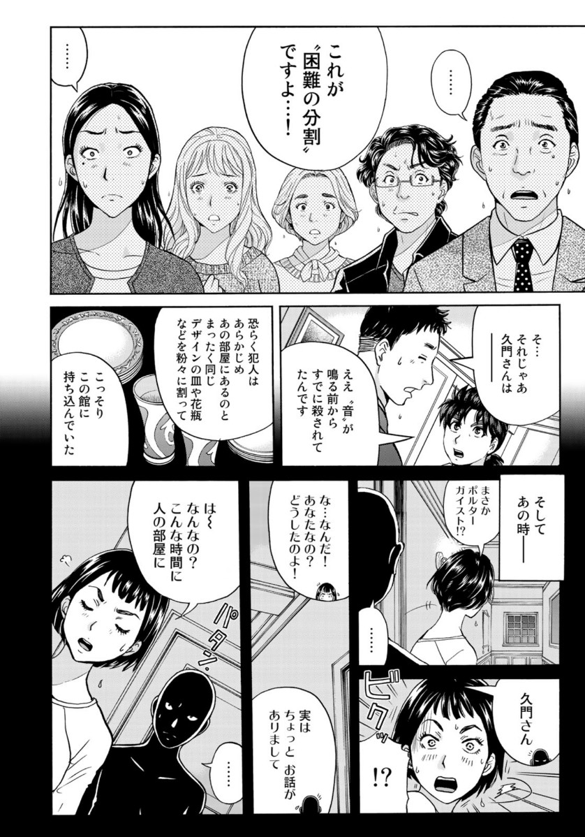 KINDAICHI 37-SAI NO JIKENBO - raw - Chapter 63 - https://jpdd.ccdd.to/JPDD/kindaichi37sainojikenbo/138632/0dnh52ijgql.jpg