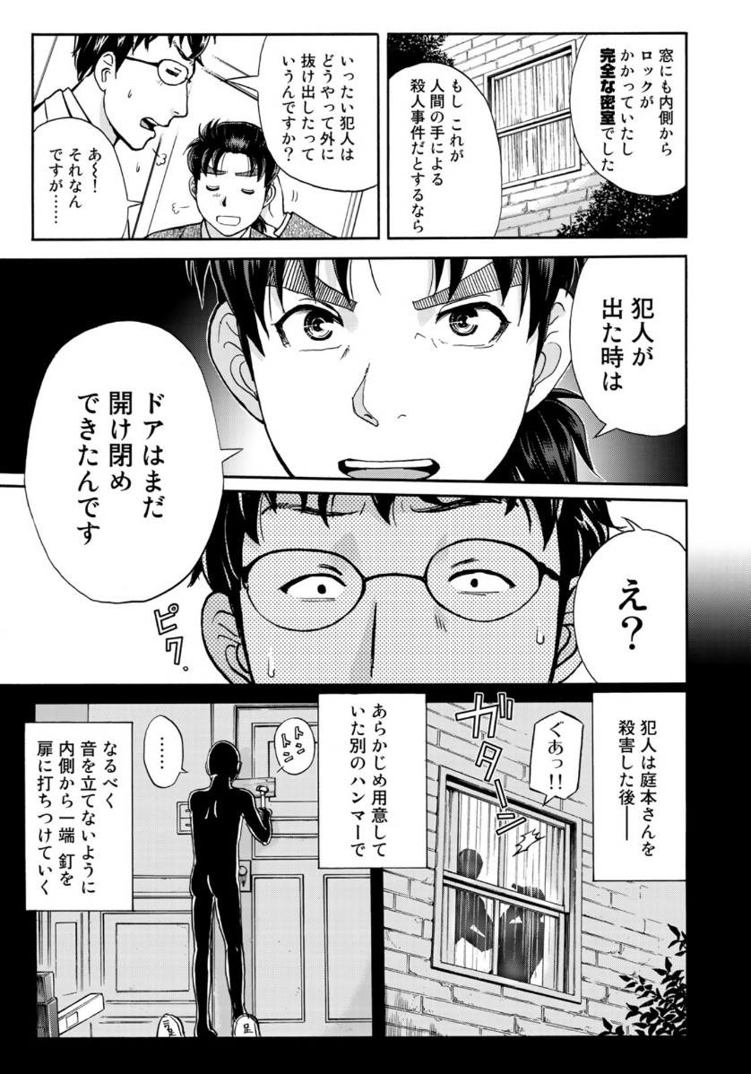 KINDAICHI 37-SAI NO JIKENBO - raw - Chapter 63 - https://jpdd.ccdd.to/JPDD/kindaichi37sainojikenbo/138632/2el5tgs2wac.jpg