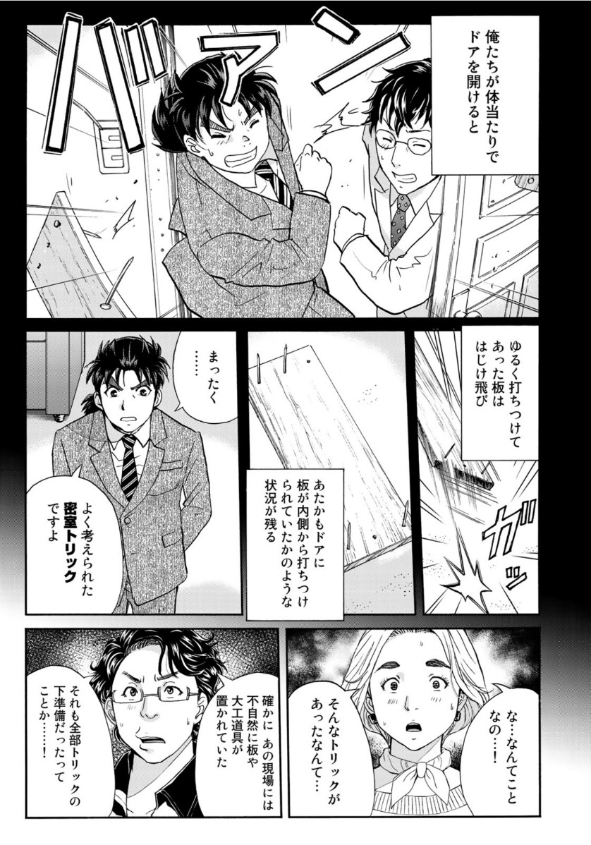KINDAICHI 37-SAI NO JIKENBO - raw - Chapter 63 - https://jpdd.ccdd.to/JPDD/kindaichi37sainojikenbo/138632/2lwjkg5hv1l.jpg