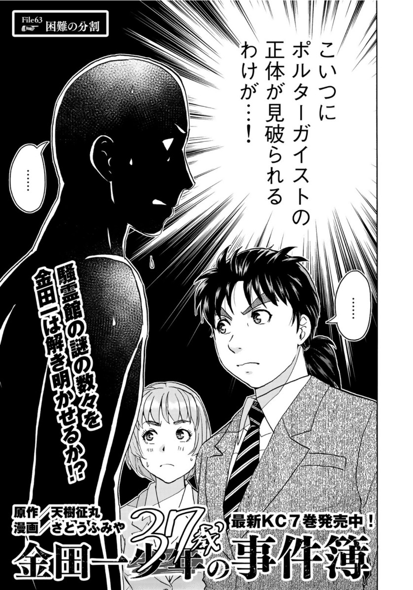 KINDAICHI 37-SAI NO JIKENBO - raw - Chapter 63 - https://jpdd.ccdd.to/JPDD/kindaichi37sainojikenbo/138632/4v4jjm1zuxu.jpg