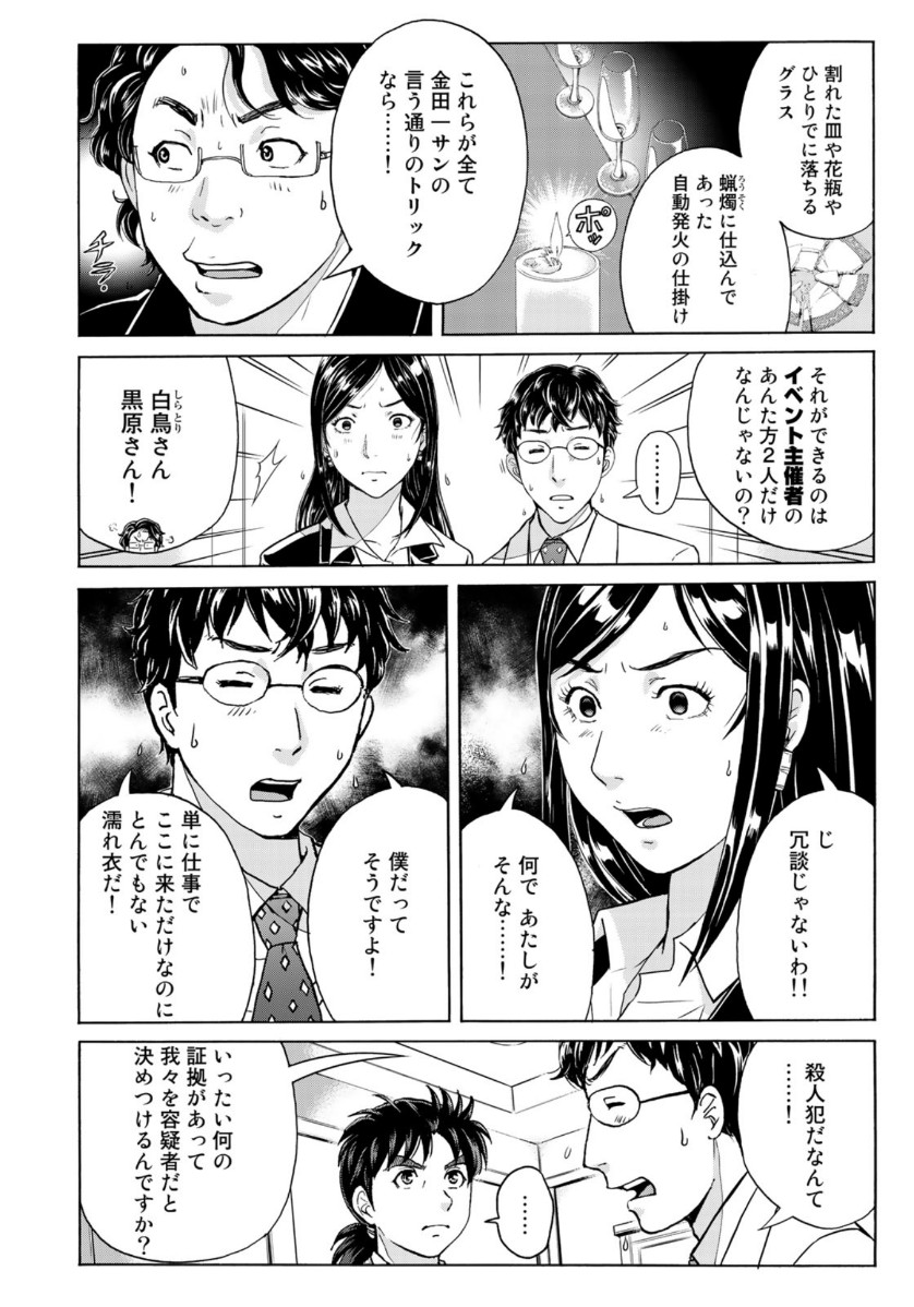 KINDAICHI 37-SAI NO JIKENBO - raw - Chapter 63 - https://jpdd.ccdd.to/JPDD/kindaichi37sainojikenbo/138632/4w4tg4xjncx.jpg