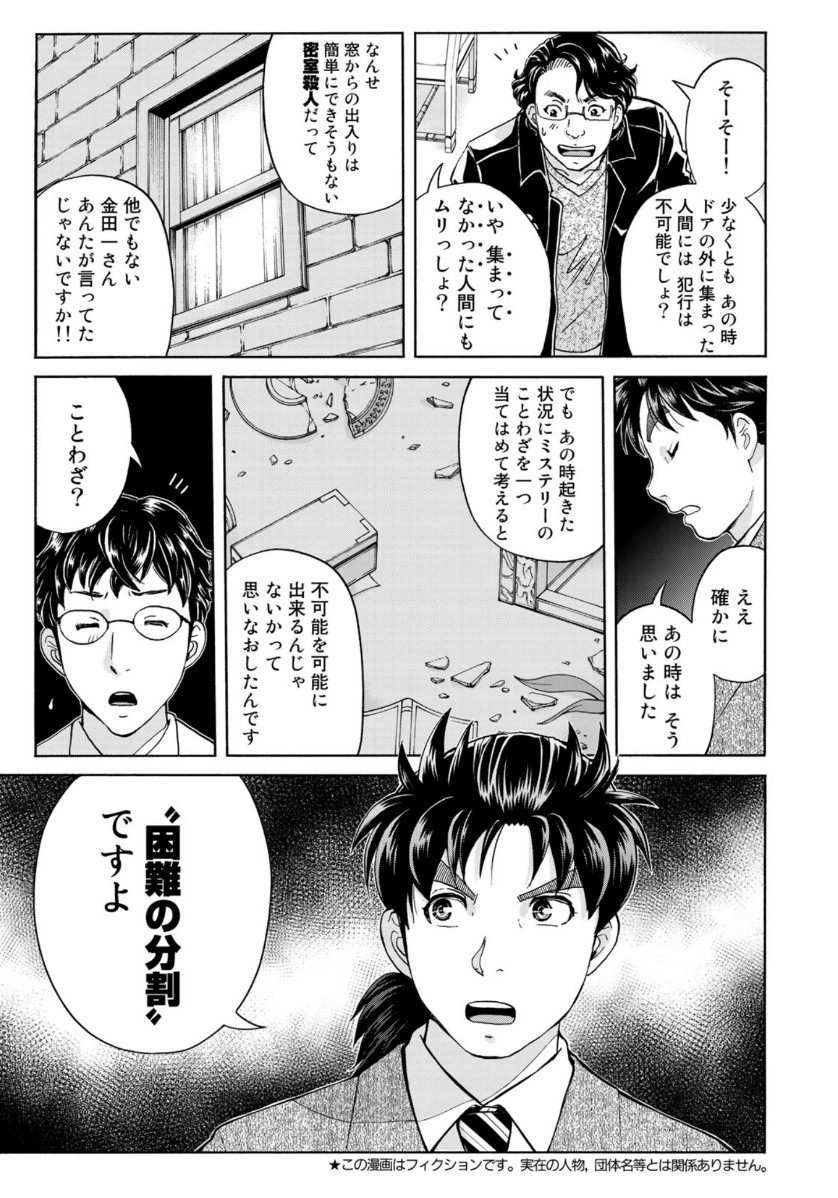 KINDAICHI 37-SAI NO JIKENBO - raw - Chapter 63 - https://jpdd.ccdd.to/JPDD/kindaichi37sainojikenbo/138632/55ddmvuvey2.jpg