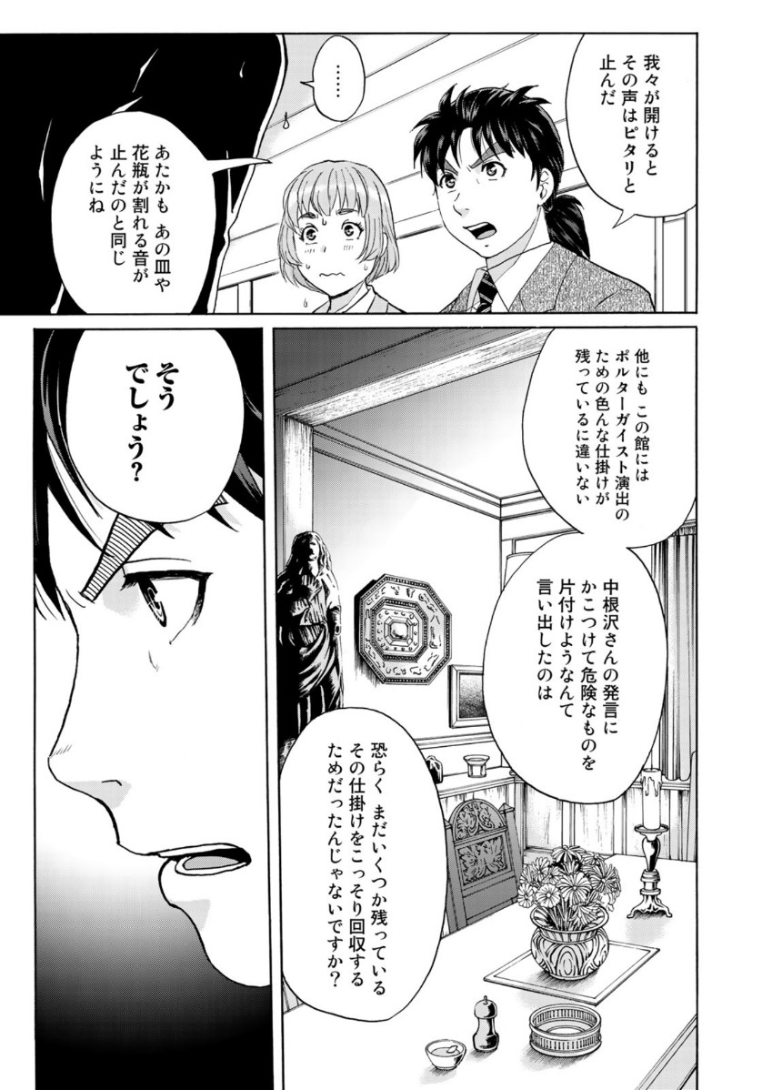 KINDAICHI 37-SAI NO JIKENBO - raw - Chapter 63 - https://jpdd.ccdd.to/JPDD/kindaichi37sainojikenbo/138632/crpynwrrtfa.jpg