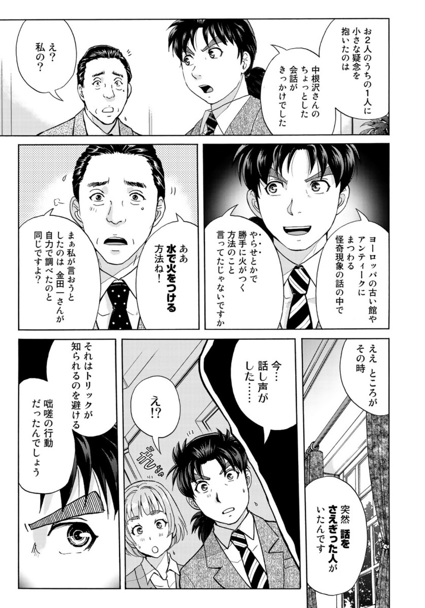 KINDAICHI 37-SAI NO JIKENBO - raw - Chapter 63 - https://jpdd.ccdd.to/JPDD/kindaichi37sainojikenbo/138632/djqckohyjyx.jpg