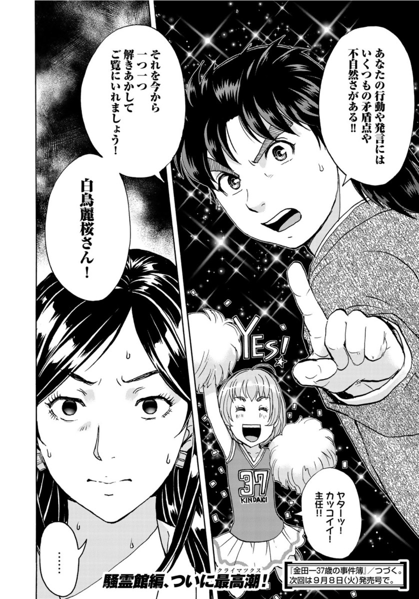 KINDAICHI 37-SAI NO JIKENBO - raw - Chapter 63 - https://jpdd.ccdd.to/JPDD/kindaichi37sainojikenbo/138632/dxkaki35qh3.jpg