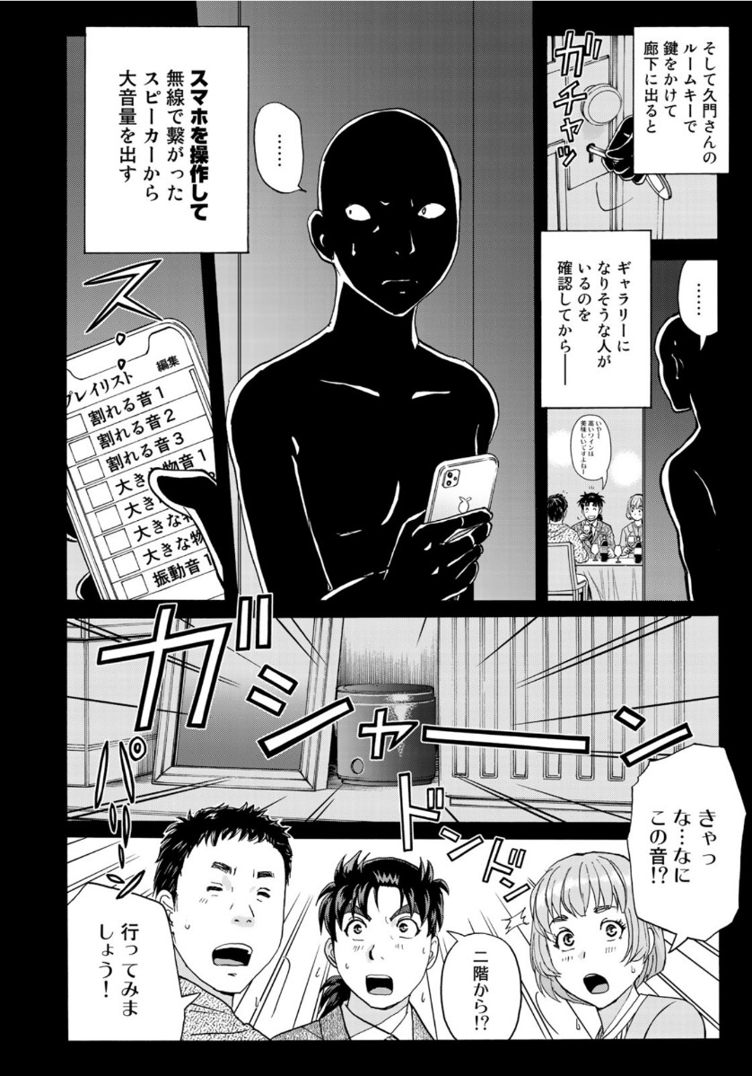 KINDAICHI 37-SAI NO JIKENBO - raw - Chapter 63 - https://jpdd.ccdd.to/JPDD/kindaichi37sainojikenbo/138632/l3q3l11zjri.jpg