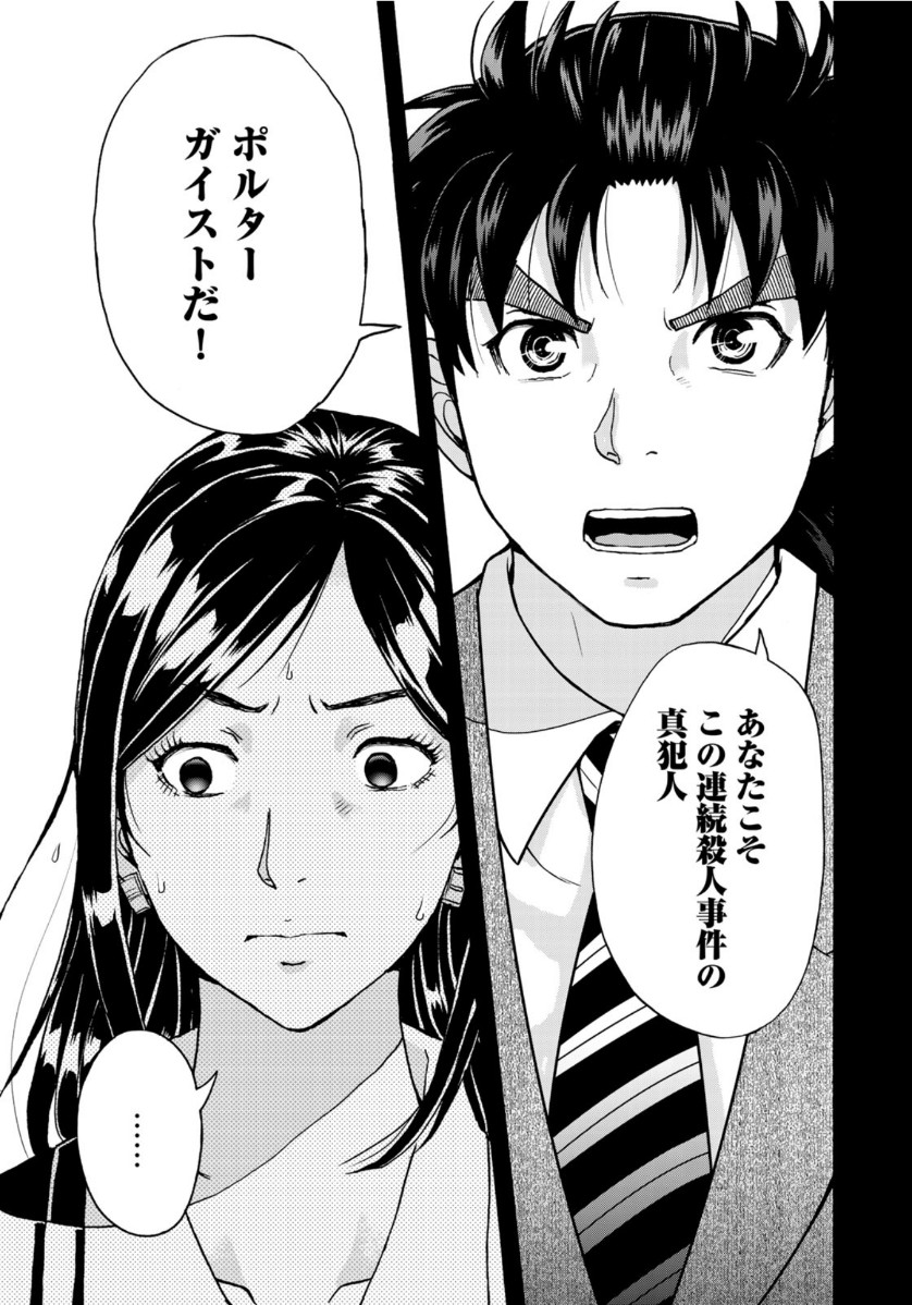 KINDAICHI 37-SAI NO JIKENBO - raw - Chapter 63 - https://jpdd.ccdd.to/JPDD/kindaichi37sainojikenbo/138632/l4obmjyclxi.jpg