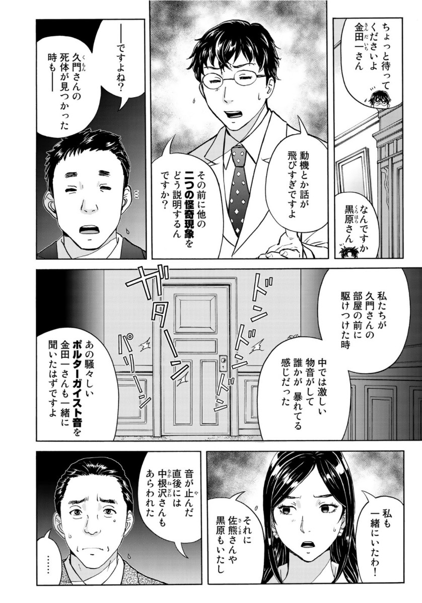 KINDAICHI 37-SAI NO JIKENBO - raw - Chapter 63 - https://jpdd.ccdd.to/JPDD/kindaichi37sainojikenbo/138632/ls3wkz04a2k.jpg