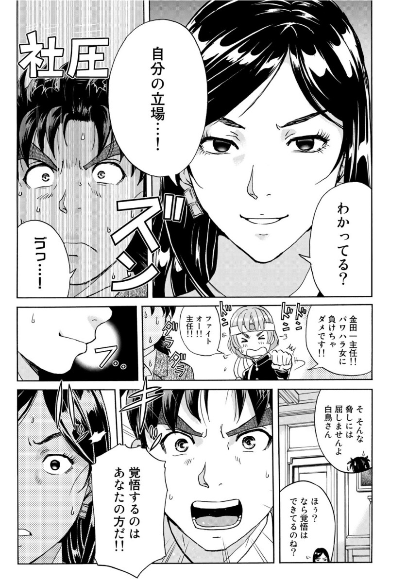 KINDAICHI 37-SAI NO JIKENBO - raw - Chapter 63 - https://jpdd.ccdd.to/JPDD/kindaichi37sainojikenbo/138632/mqhbols4bmn.jpg