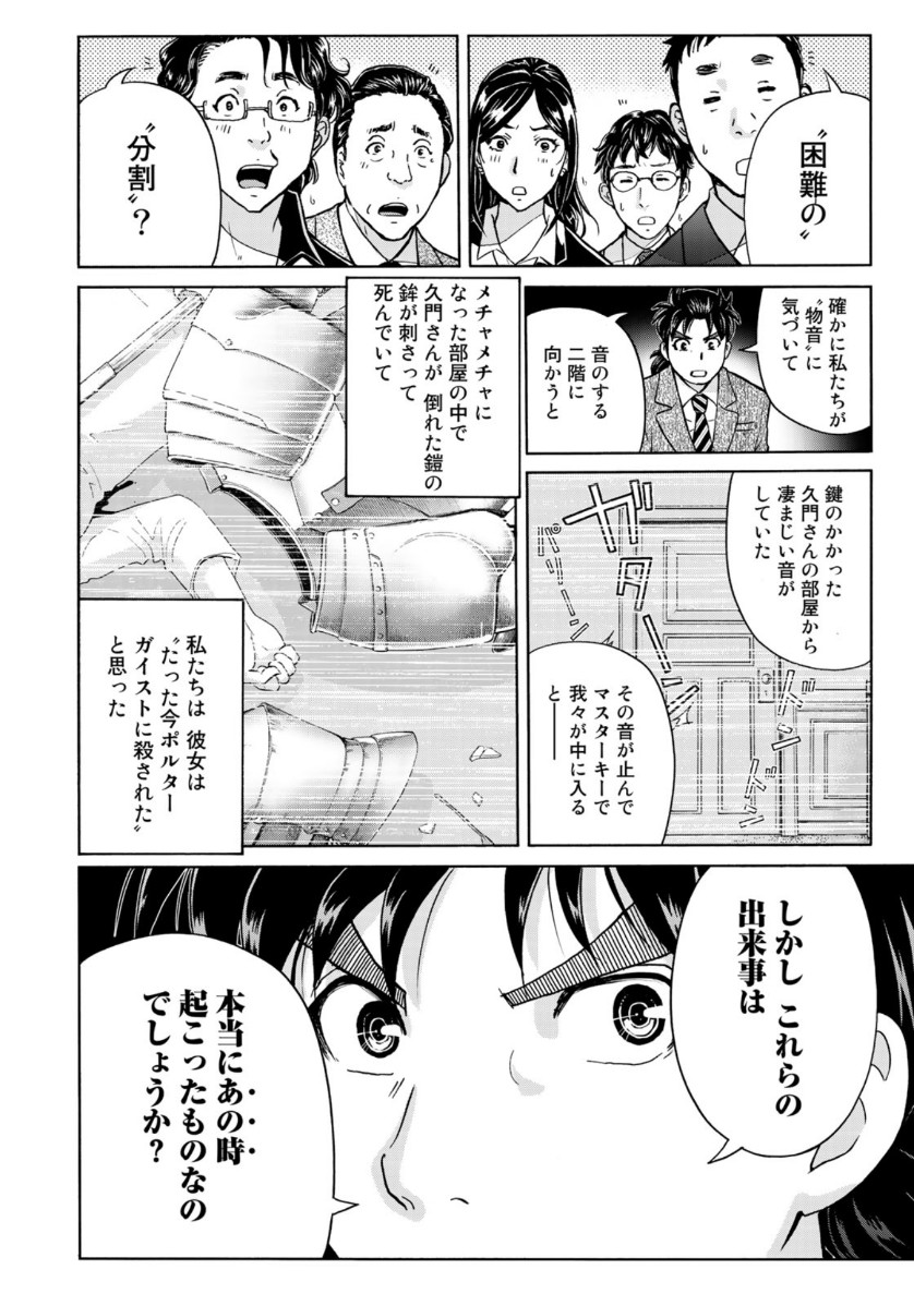 KINDAICHI 37-SAI NO JIKENBO - raw - Chapter 63 - https://jpdd.ccdd.to/JPDD/kindaichi37sainojikenbo/138632/mumc0n1wl2z.jpg