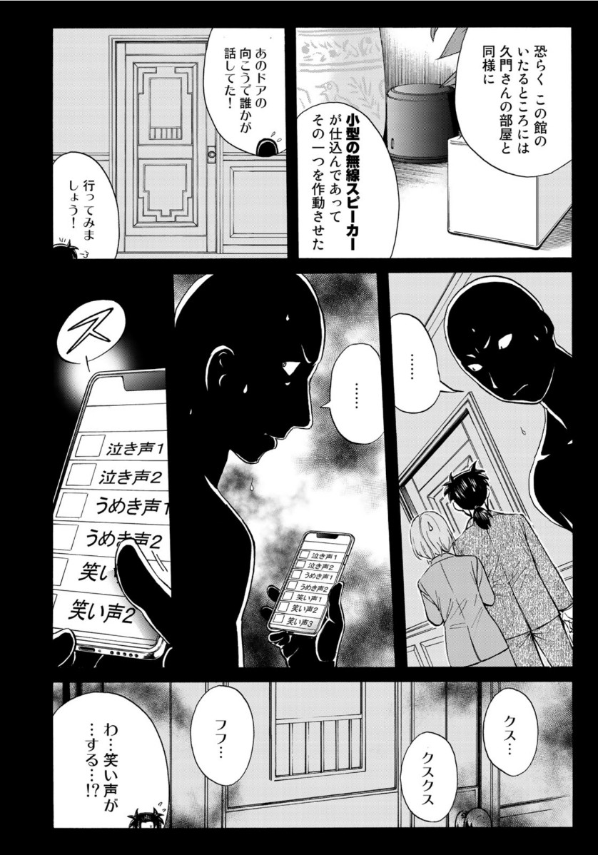 KINDAICHI 37-SAI NO JIKENBO - raw - Chapter 63 - https://jpdd.ccdd.to/JPDD/kindaichi37sainojikenbo/138632/q12k3l4yfuk.jpg