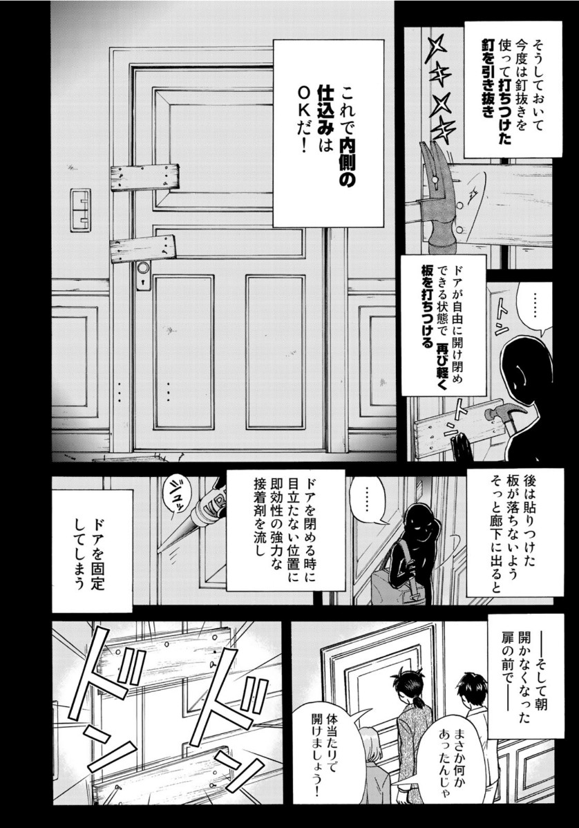 KINDAICHI 37-SAI NO JIKENBO - raw - Chapter 63 - https://jpdd.ccdd.to/JPDD/kindaichi37sainojikenbo/138632/r1pt5rxxeb3.jpg