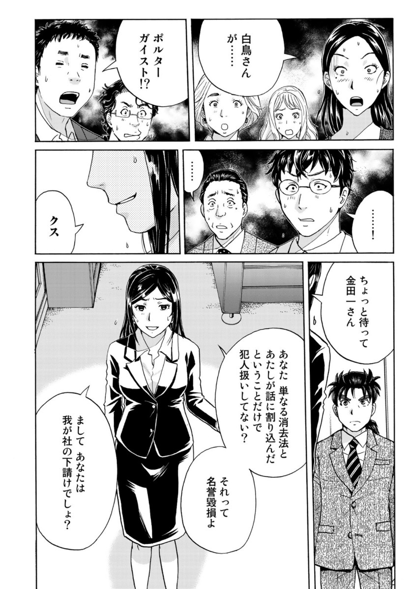 KINDAICHI 37-SAI NO JIKENBO - raw - Chapter 63 - https://jpdd.ccdd.to/JPDD/kindaichi37sainojikenbo/138632/rcw3meyz5o5.jpg