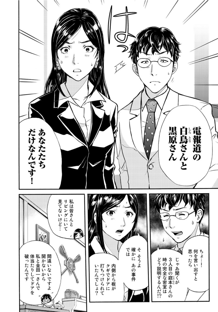 KINDAICHI 37-SAI NO JIKENBO - raw - Chapter 63 - https://jpdd.ccdd.to/JPDD/kindaichi37sainojikenbo/138632/umpoax12ph4.jpg