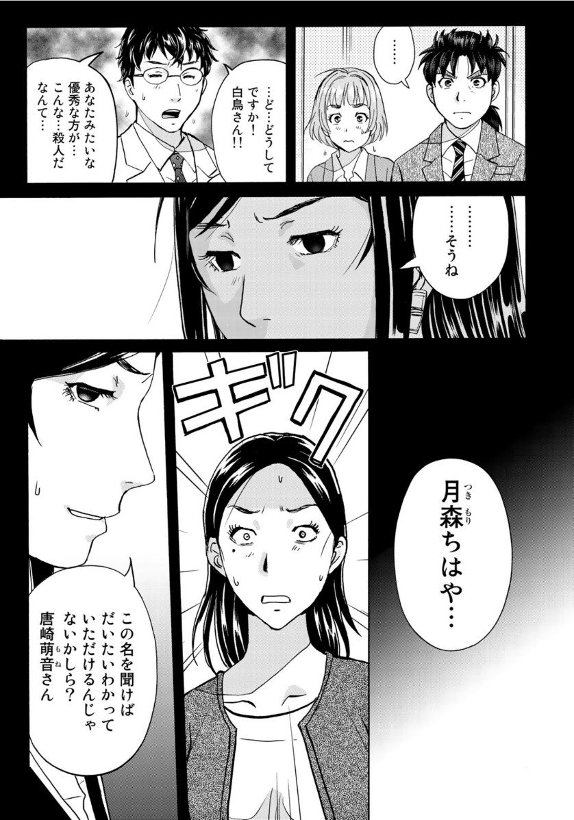 KINDAICHI 37-SAI NO JIKENBO - raw - Chapter 64 - https://jpdd.ccdd.to/JPDD/kindaichi37sainojikenbo/140957/3fuoiw3ftwy.jpg