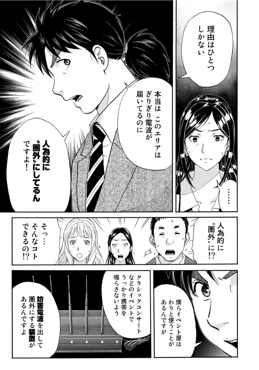 KINDAICHI 37-SAI NO JIKENBO - raw - Chapter 64 - https://jpdd.ccdd.to/JPDD/kindaichi37sainojikenbo/140957/3q2vebrka50.jpg