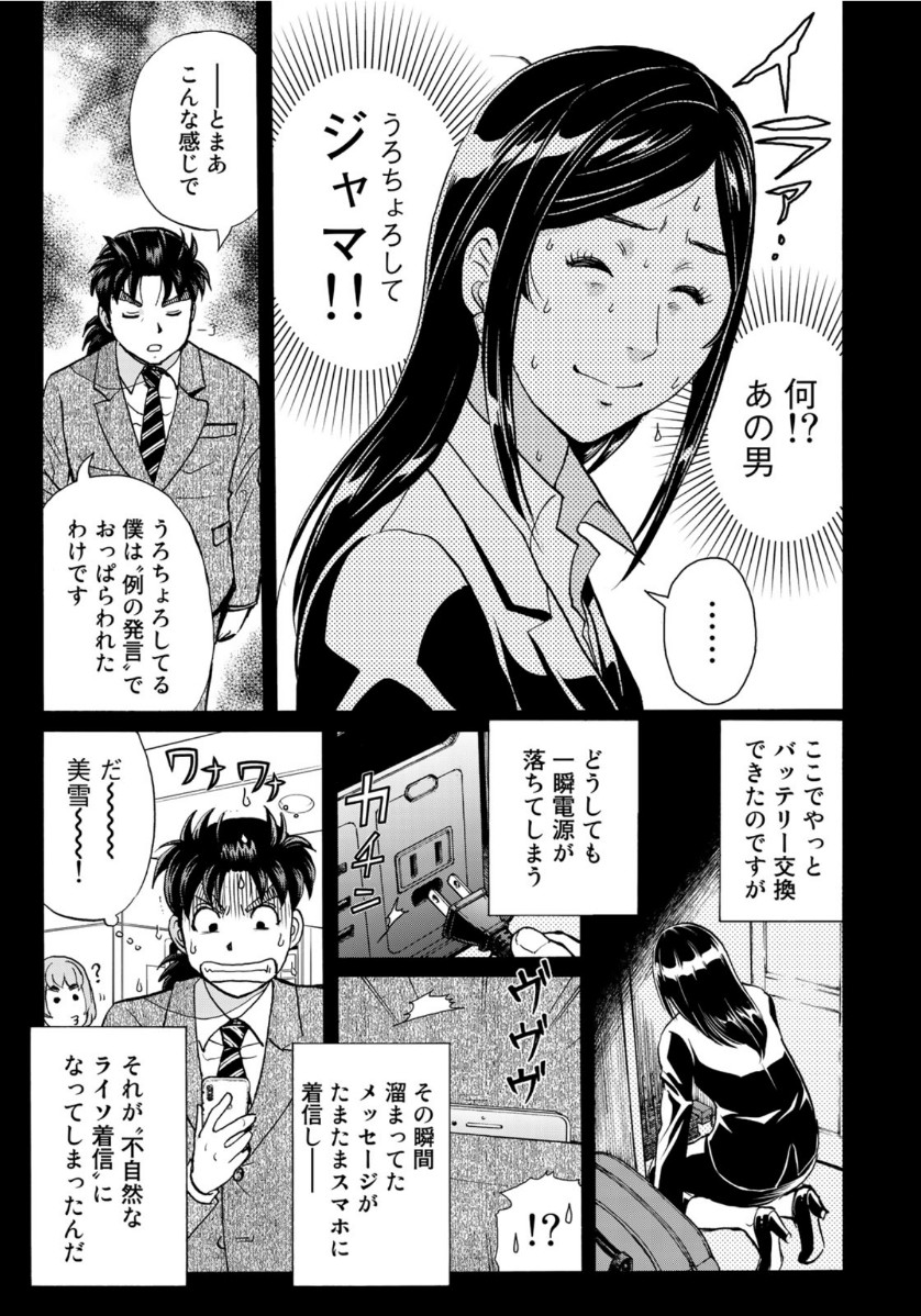 KINDAICHI 37-SAI NO JIKENBO - raw - Chapter 64 - https://jpdd.ccdd.to/JPDD/kindaichi37sainojikenbo/140957/5csiflvqkcu.jpg