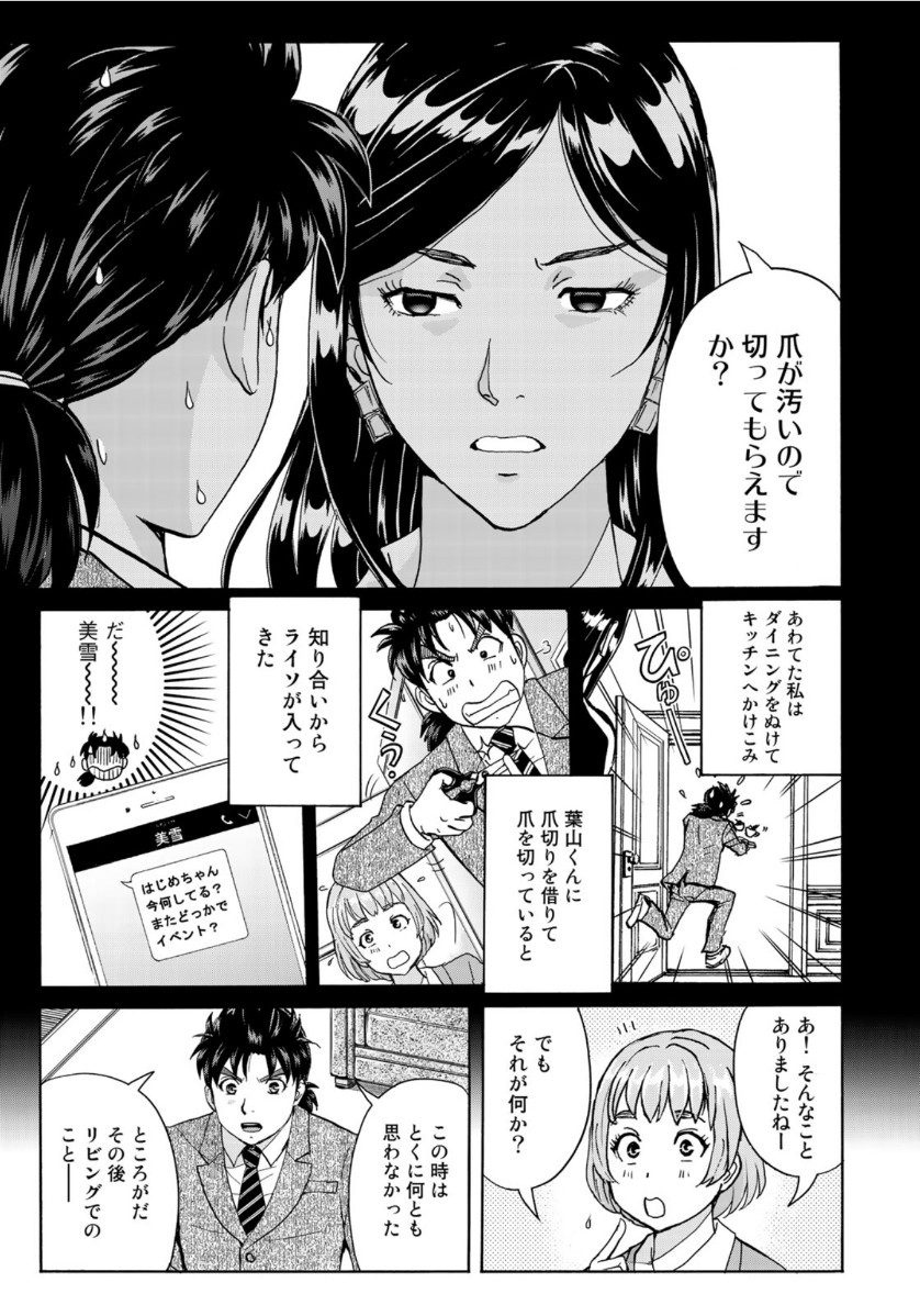 KINDAICHI 37-SAI NO JIKENBO - raw - Chapter 64 - https://jpdd.ccdd.to/JPDD/kindaichi37sainojikenbo/140957/a5g3gtdvxcp.jpg