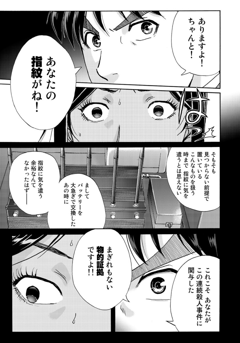 KINDAICHI 37-SAI NO JIKENBO - raw - Chapter 64 - https://jpdd.ccdd.to/JPDD/kindaichi37sainojikenbo/140957/di5ikfaozr2.jpg