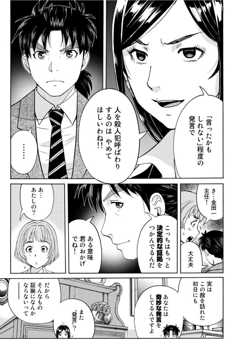 KINDAICHI 37-SAI NO JIKENBO - raw - Chapter 64 - https://jpdd.ccdd.to/JPDD/kindaichi37sainojikenbo/140957/gotvekhgqe3.jpg