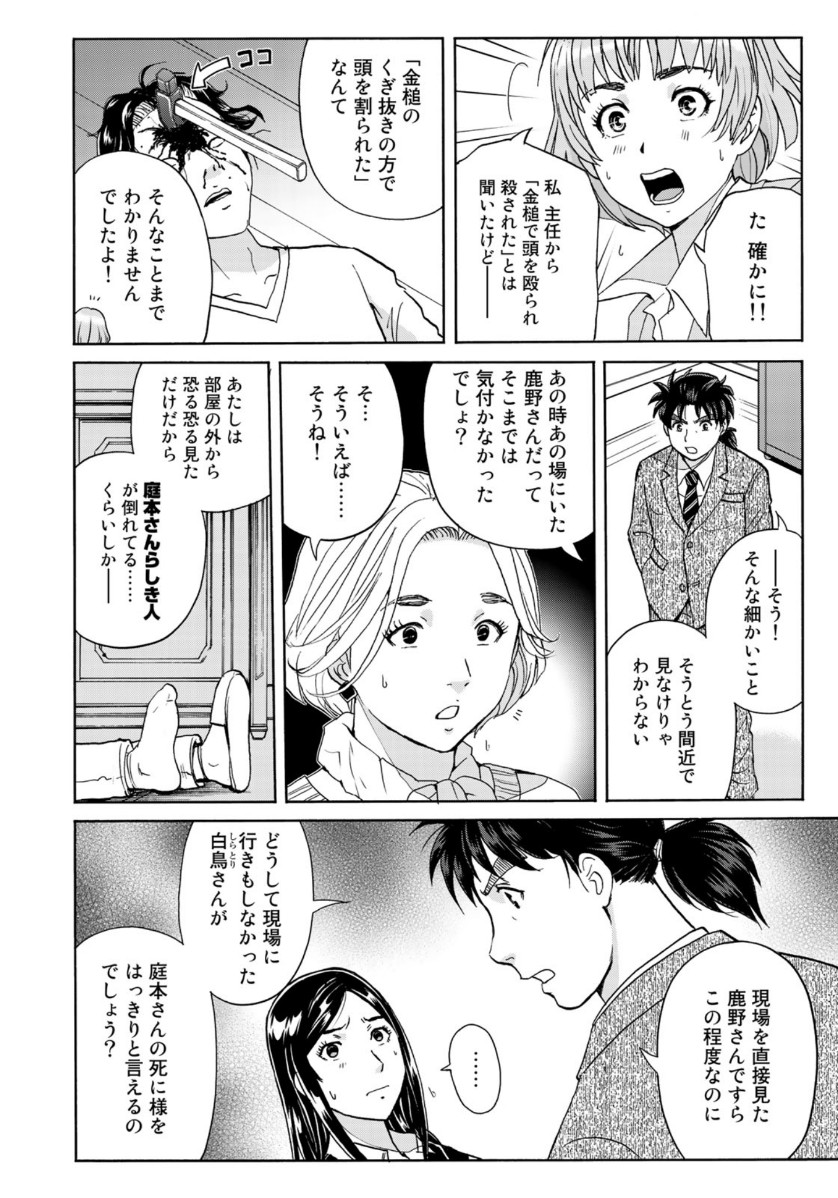 KINDAICHI 37-SAI NO JIKENBO - raw - Chapter 64 - https://jpdd.ccdd.to/JPDD/kindaichi37sainojikenbo/140957/h1ddaoi2elb.jpg