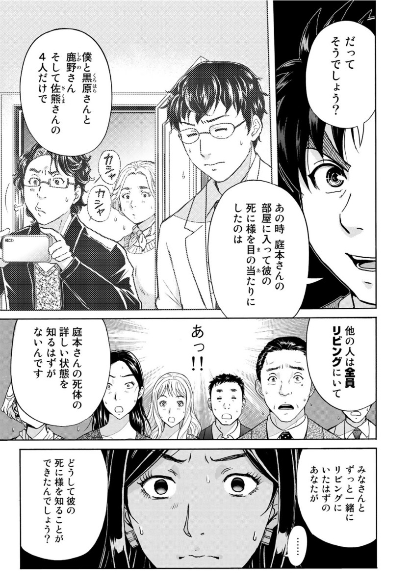 KINDAICHI 37-SAI NO JIKENBO - raw - Chapter 64 - https://jpdd.ccdd.to/JPDD/kindaichi37sainojikenbo/140957/kwlfhtpegin.jpg