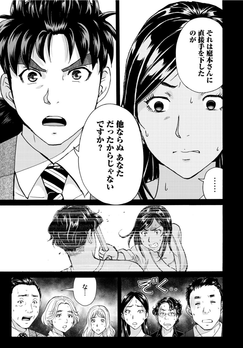 KINDAICHI 37-SAI NO JIKENBO - raw - Chapter 64 - https://jpdd.ccdd.to/JPDD/kindaichi37sainojikenbo/140957/lsagx120jzz.jpg