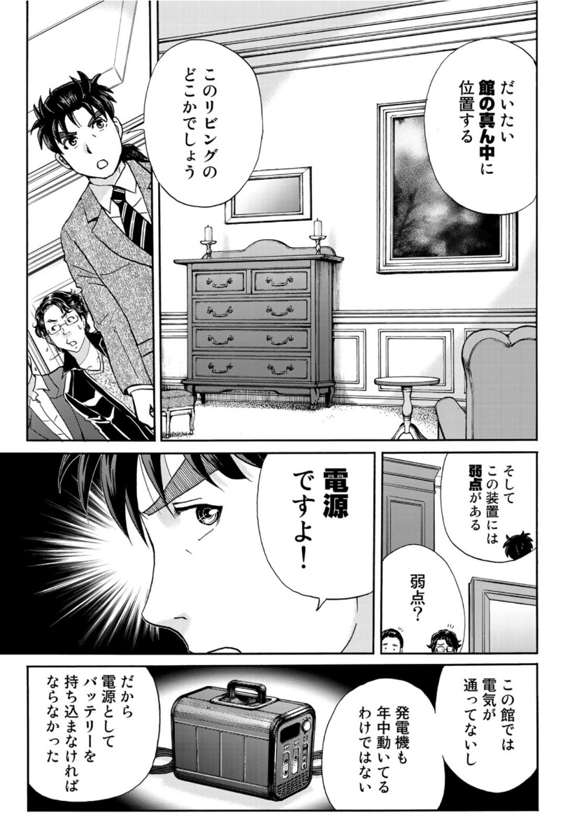 KINDAICHI 37-SAI NO JIKENBO - raw - Chapter 64 - https://jpdd.ccdd.to/JPDD/kindaichi37sainojikenbo/140957/ng5ndyx3ug4.jpg
