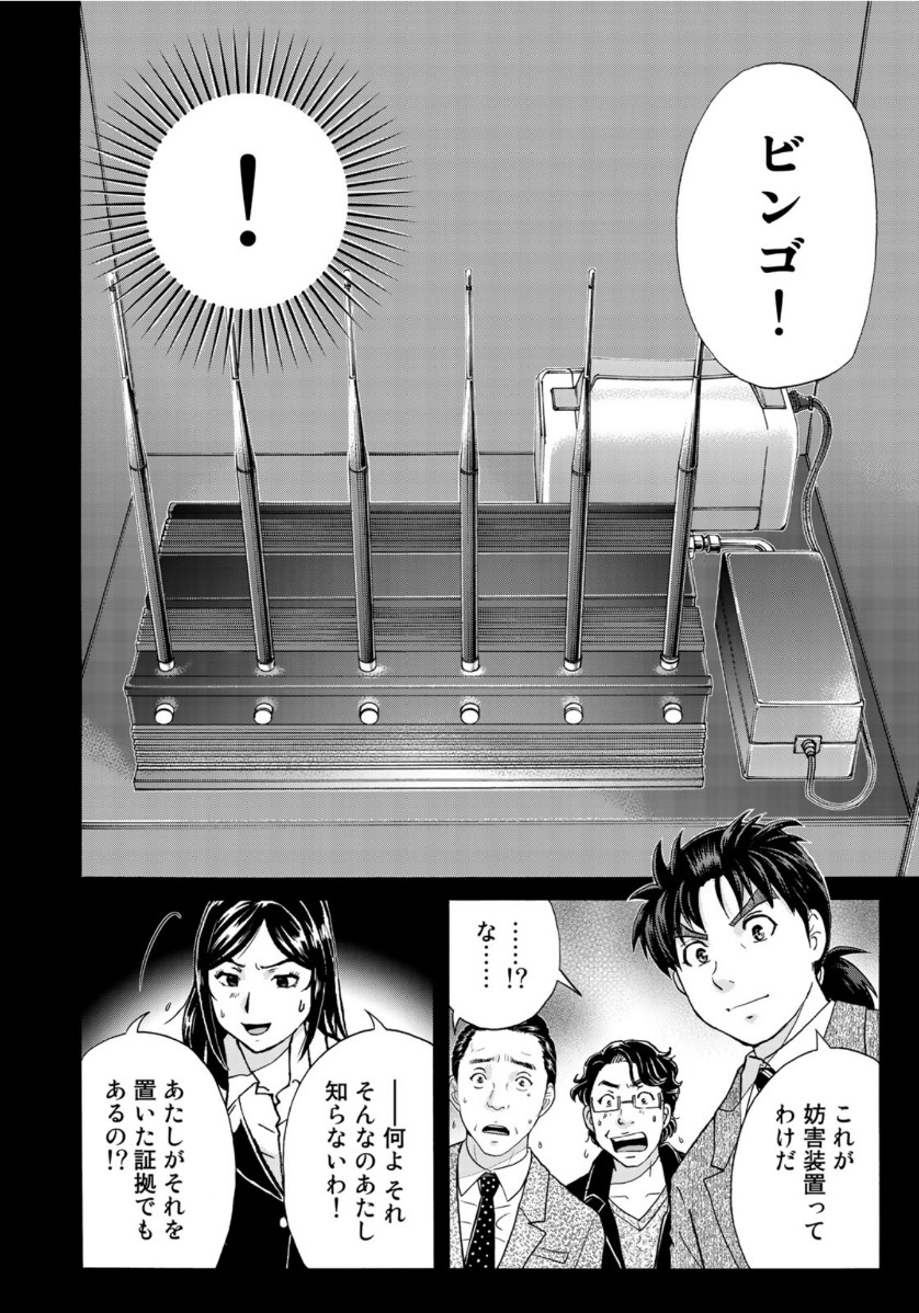 KINDAICHI 37-SAI NO JIKENBO - raw - Chapter 64 - https://jpdd.ccdd.to/JPDD/kindaichi37sainojikenbo/140957/qlolqwqgq2x.jpg