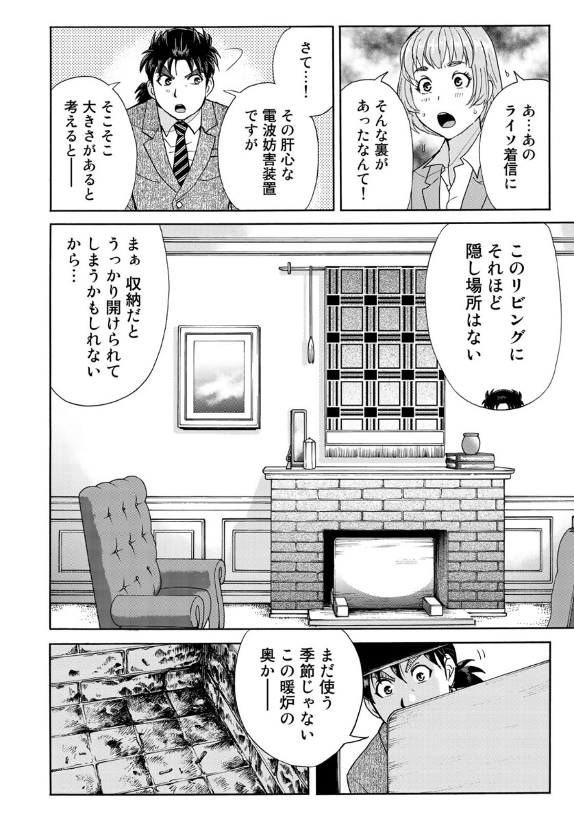 KINDAICHI 37-SAI NO JIKENBO - raw - Chapter 64 - https://jpdd.ccdd.to/JPDD/kindaichi37sainojikenbo/140957/qqx54frxybi.jpg