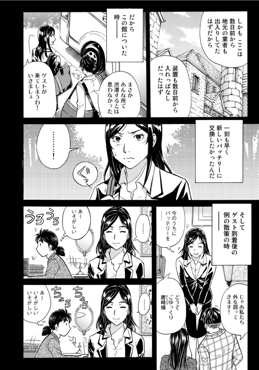 KINDAICHI 37-SAI NO JIKENBO - raw - Chapter 64 - https://jpdd.ccdd.to/JPDD/kindaichi37sainojikenbo/140957/skiby1gu4jt.jpg