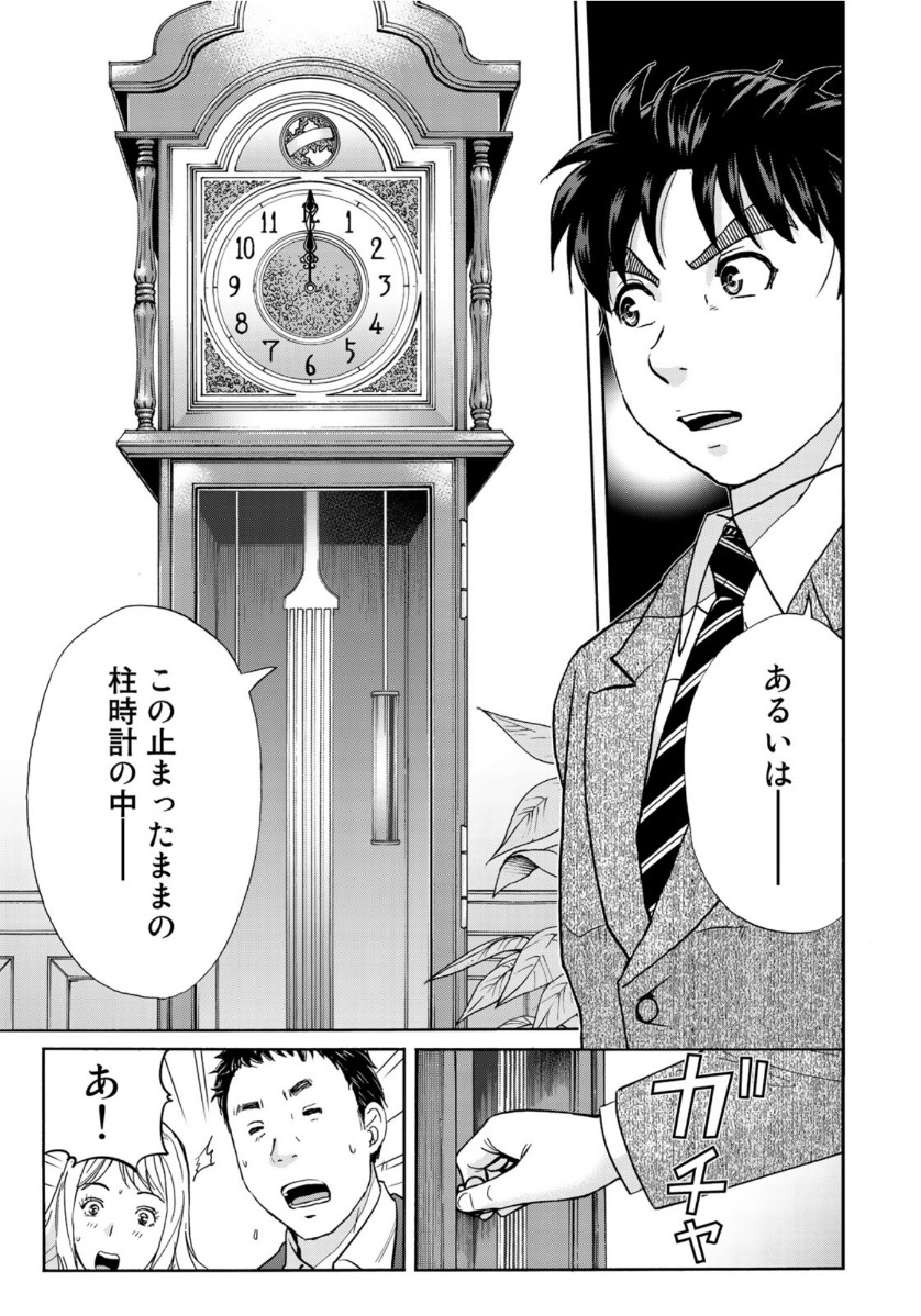 KINDAICHI 37-SAI NO JIKENBO - raw - Chapter 64 - https://jpdd.ccdd.to/JPDD/kindaichi37sainojikenbo/140957/sxsrims0zkt.jpg