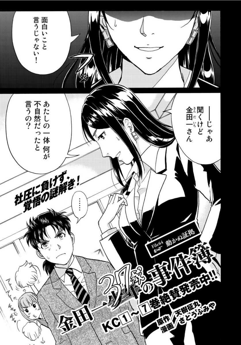 KINDAICHI 37-SAI NO JIKENBO - raw - Chapter 64 - https://jpdd.ccdd.to/JPDD/kindaichi37sainojikenbo/140957/utctjattip3.jpg