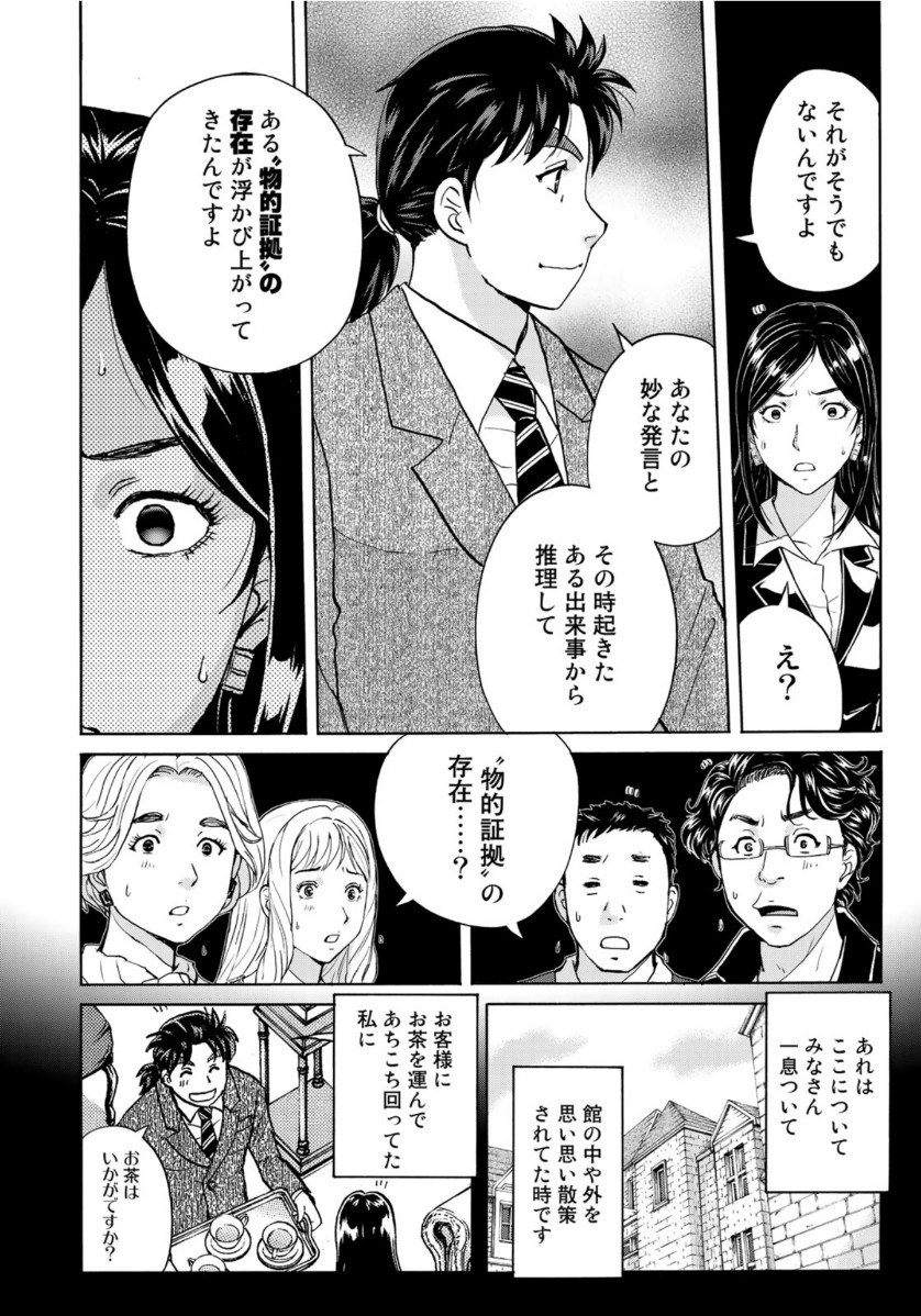 KINDAICHI 37-SAI NO JIKENBO - raw - Chapter 64 - https://jpdd.ccdd.to/JPDD/kindaichi37sainojikenbo/140957/vfyqhszefq4.jpg