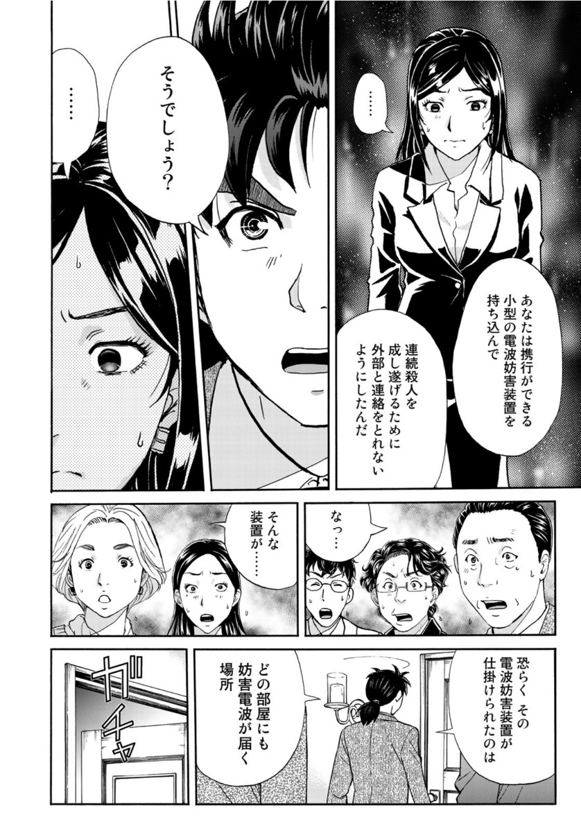 KINDAICHI 37-SAI NO JIKENBO - raw - Chapter 64 - https://jpdd.ccdd.to/JPDD/kindaichi37sainojikenbo/140957/vnaxi21dnmy.jpg