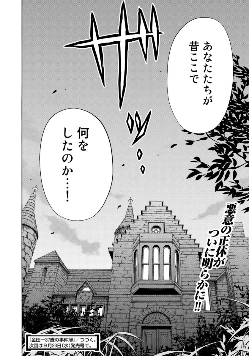 KINDAICHI 37-SAI NO JIKENBO - raw - Chapter 64 - https://jpdd.ccdd.to/JPDD/kindaichi37sainojikenbo/140957/x2ub2iw2bnl.jpg