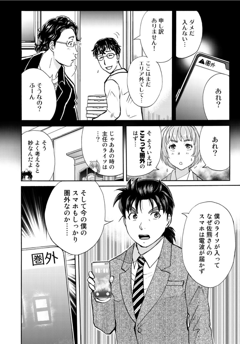 KINDAICHI 37-SAI NO JIKENBO - raw - Chapter 64 - https://jpdd.ccdd.to/JPDD/kindaichi37sainojikenbo/140957/yotwjuzllmi.jpg