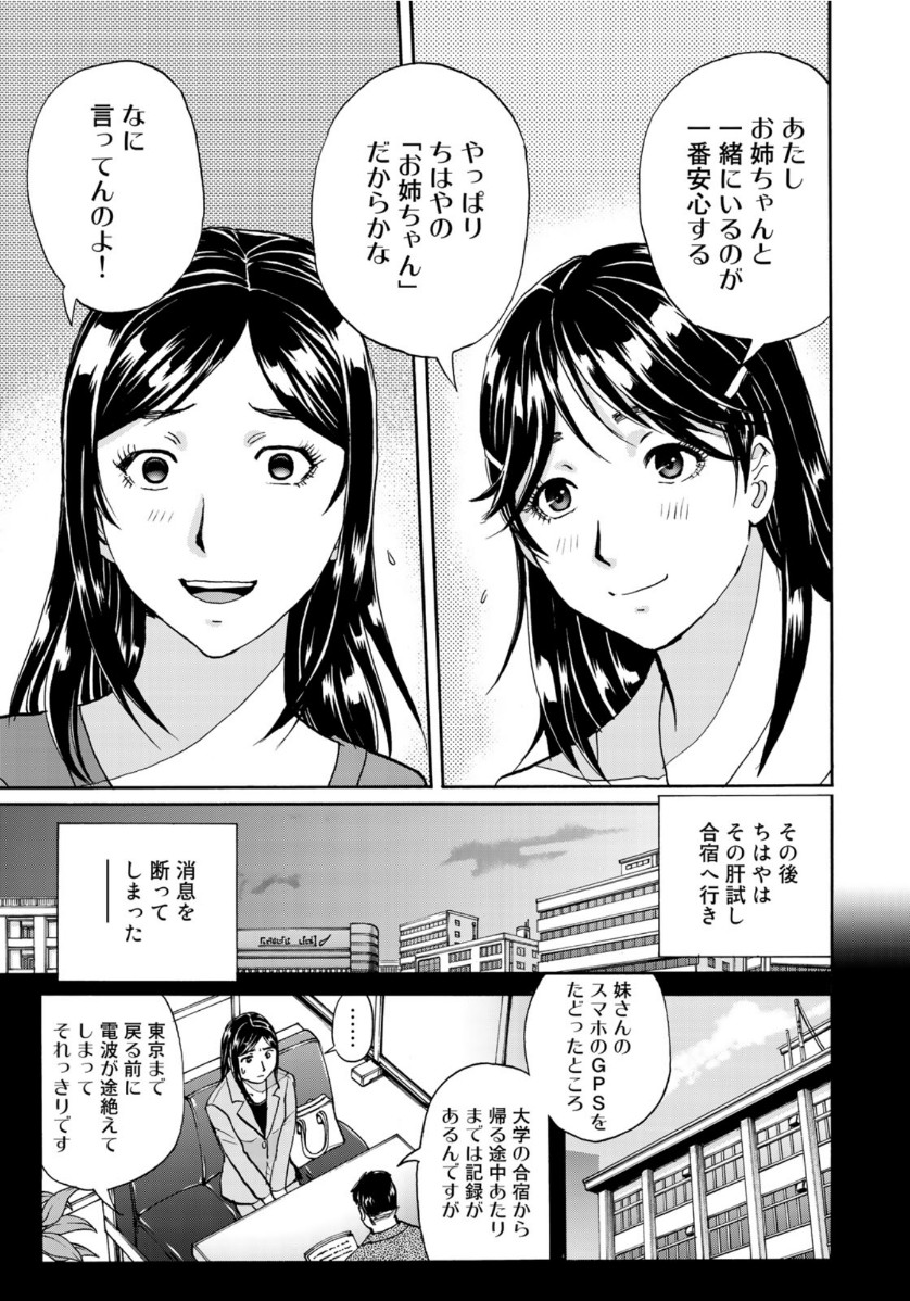 KINDAICHI 37-SAI NO JIKENBO - raw - Chapter 65 - https://jpdd.ccdd.to/JPDD/kindaichi37sainojikenbo/143827/4q0ujnx32h3.jpg