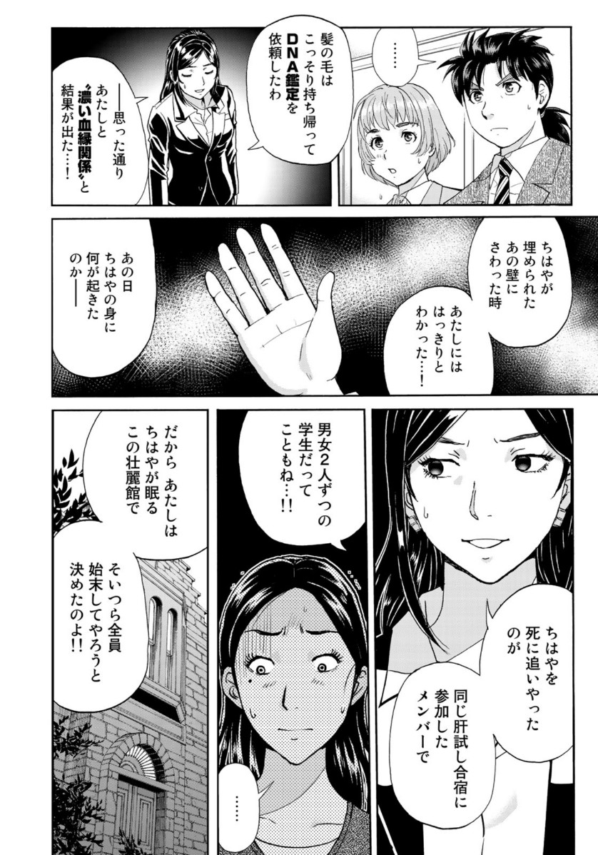 KINDAICHI 37-SAI NO JIKENBO - raw - Chapter 65 - https://jpdd.ccdd.to/JPDD/kindaichi37sainojikenbo/143827/d2iqiyaaw0a.jpg